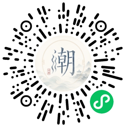 微信扫码打开潮州母语小程序