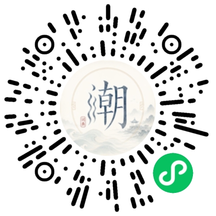 微信扫码打开潮州母语小程序
