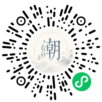 微信扫码打开潮州母语小程序