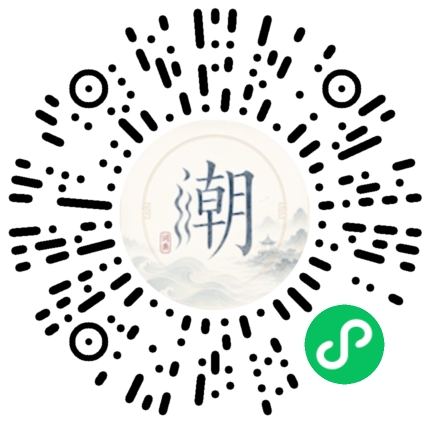 微信扫码打开潮州母语小程序