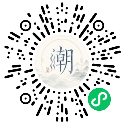 微信扫码打开潮州母语小程序