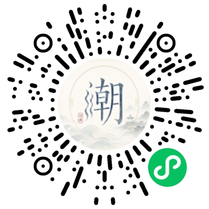 微信扫码打开潮州母语小程序
