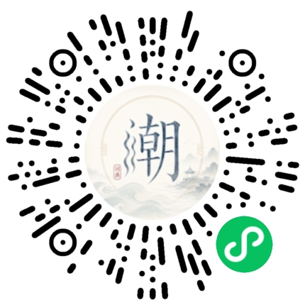微信扫码打开潮州母语小程序