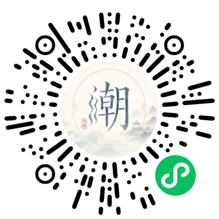 微信扫码打开潮州母语小程序