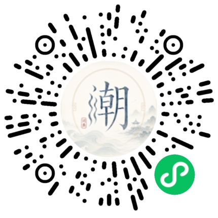 微信扫码打开潮州母语小程序