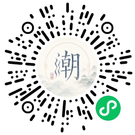 微信扫码打开潮州母语小程序
