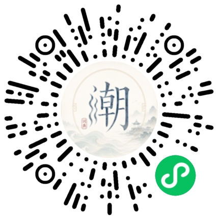 微信掃碼開啟潮州母語小程式