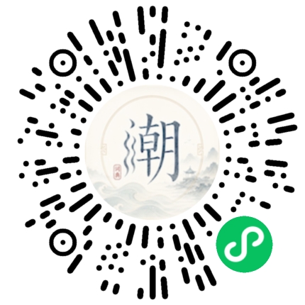 微信扫码打开潮州母语小程序