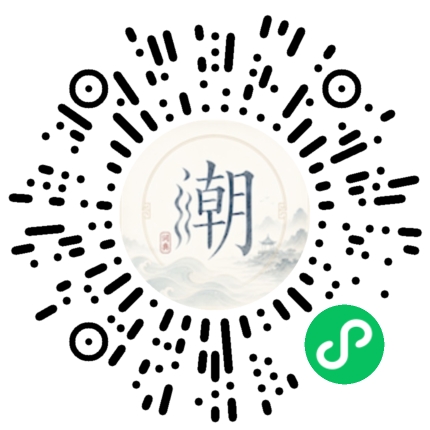 微信掃碼開啟潮州母語小程式