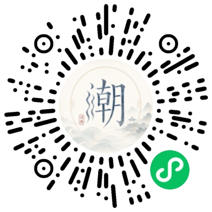 微信掃碼開啟潮州母語小程式