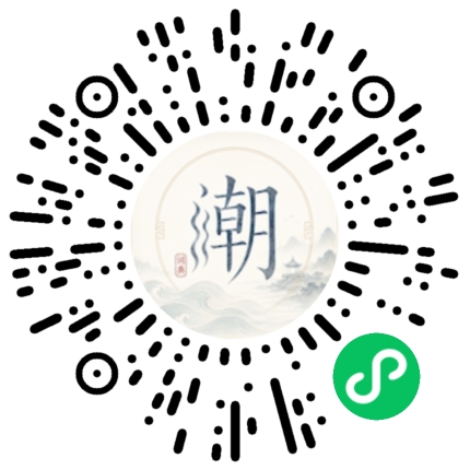 微信扫码打开潮州母语小程序