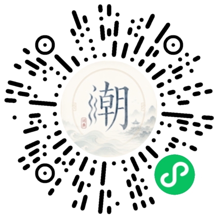 微信掃碼開啟潮州母語小程式