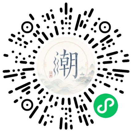微信掃碼開啟潮州母語小程式