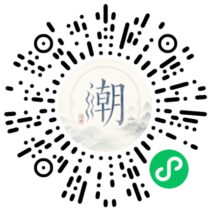 微信扫码打开潮州母语小程序
