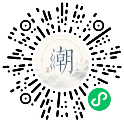 微信扫码打开潮州母语小程序