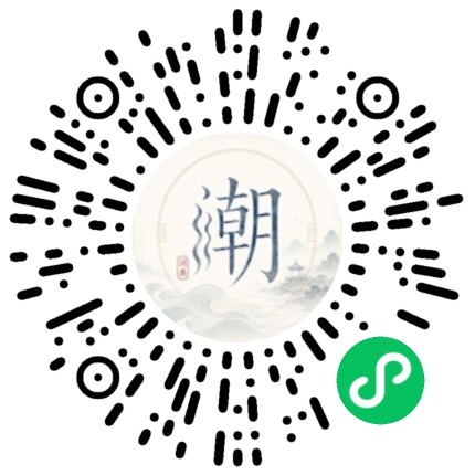 微信扫码打开潮州母语小程序