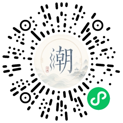 微信扫码打开潮州母语小程序