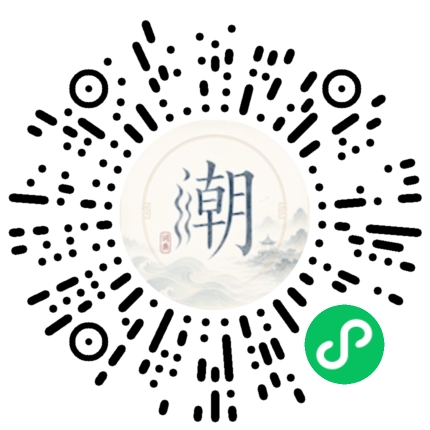 微信扫码打开潮州母语小程序
