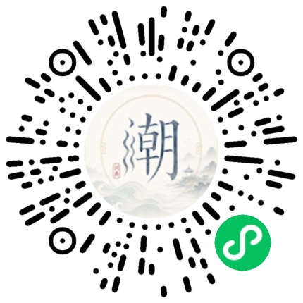 微信扫码打开潮州母语小程序