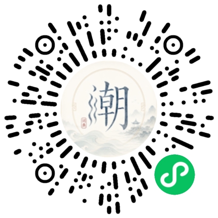 微信扫码打开潮州母语小程序