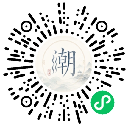 微信扫码打开潮州母语小程序