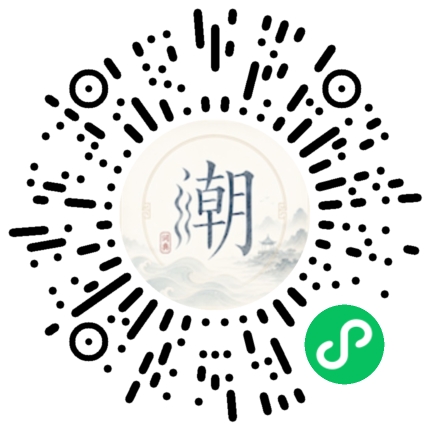 微信扫码打开潮州母语小程序
