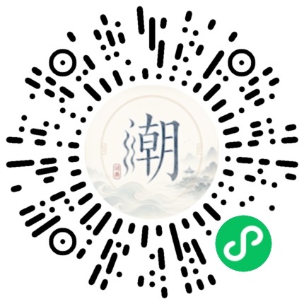 微信掃碼開啟潮州母語小程式