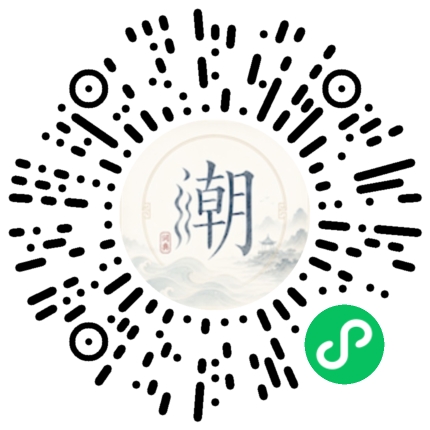 微信扫码打开潮州母语小程序