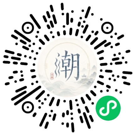 微信扫码打开潮州母语小程序