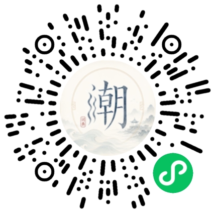 微信扫码打开潮州母语小程序