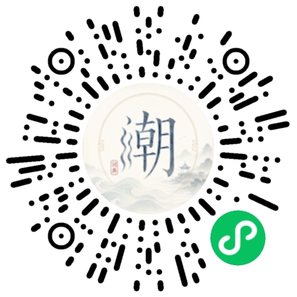 微信扫码打开潮州母语小程序
