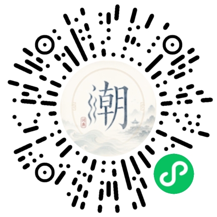 微信扫码打开潮州母语小程序