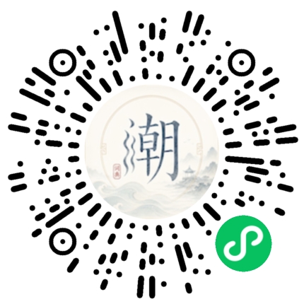 微信扫码打开潮州母语小程序