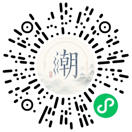 微信扫码打开潮州母语小程序