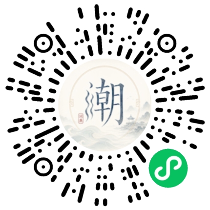 微信扫码打开潮州母语小程序
