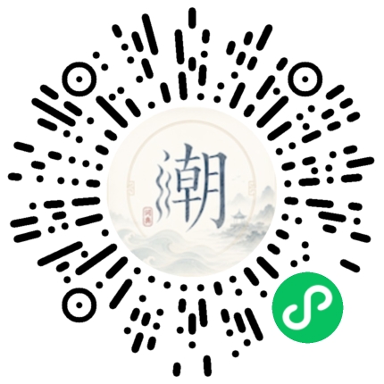 微信扫码打开潮州母语小程序