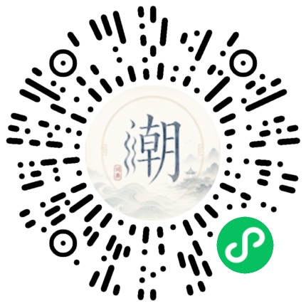 微信扫码打开潮州母语小程序
