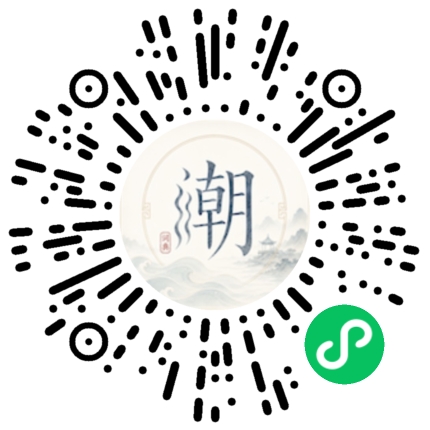 微信扫码打开潮州母语小程序