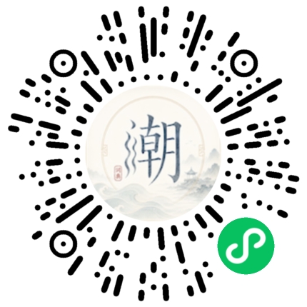 微信掃碼開啟潮州母語小程式