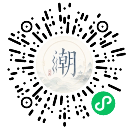 微信掃碼開啟潮州母語小程式