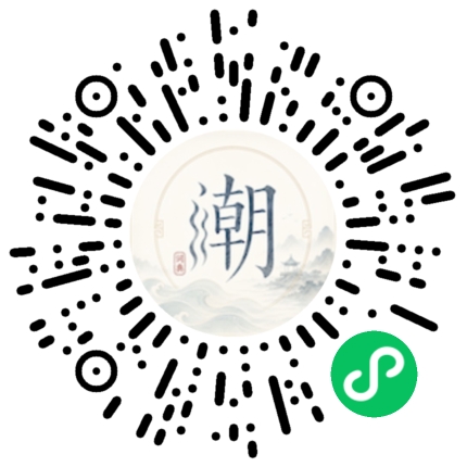 微信扫码打开潮州母语小程序