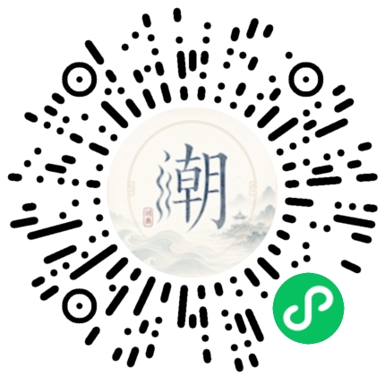 微信扫码打开潮州母语小程序