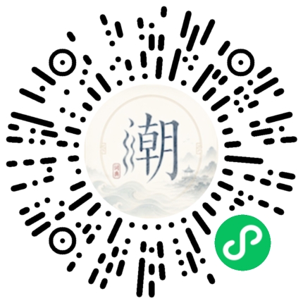 微信掃碼開啟潮州母語小程式