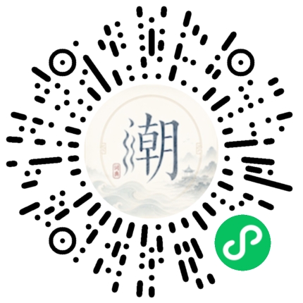 微信扫码打开潮州母语小程序