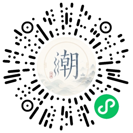 微信扫码打开潮州母语小程序