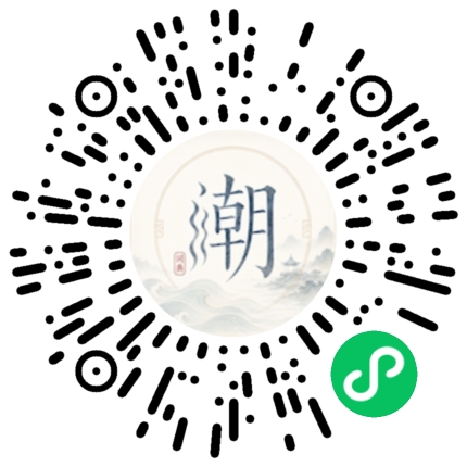 微信扫码打开潮州母语小程序