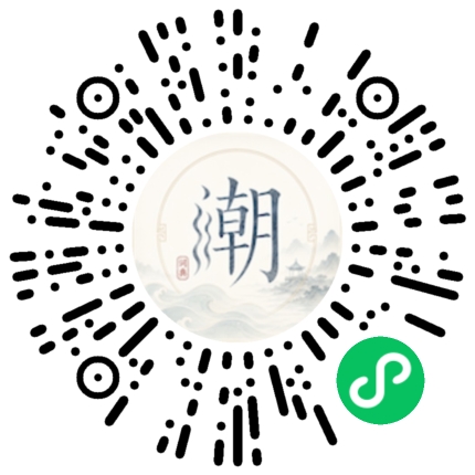 微信扫码打开潮州母语小程序