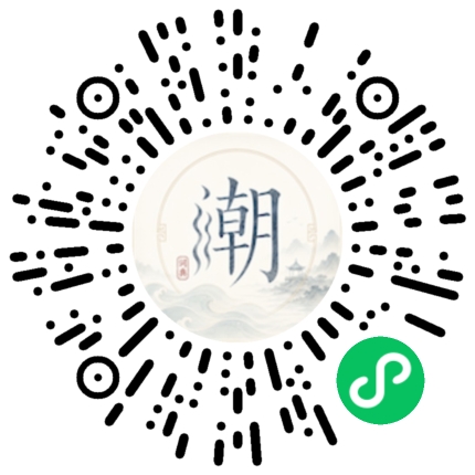 微信扫码打开潮州母语小程序