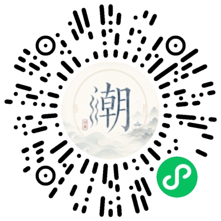 微信扫码打开潮州母语小程序