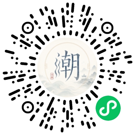 微信扫码打开潮州母语小程序